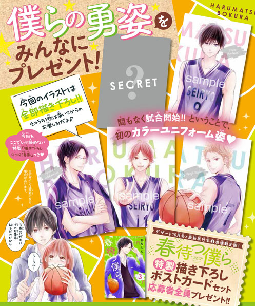 「春待つ僕ら」全プレ