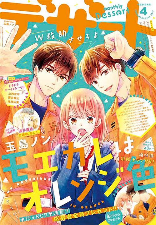 デザート4月号