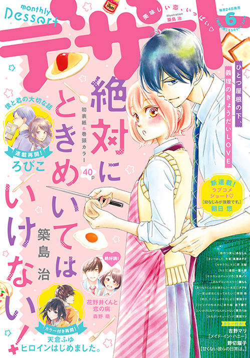 デザート6月号