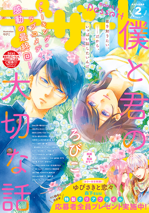 デザート2月号