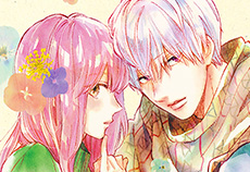 『ゆびさきと恋々』①巻と連動♪ 特製クリアファイルがもらえる作品初の応募者全員プレゼント!