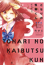 となりの怪物くん愛蔵版 全７巻