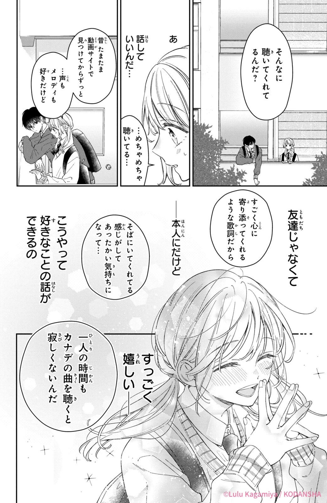 『内海くんの恋のうた』