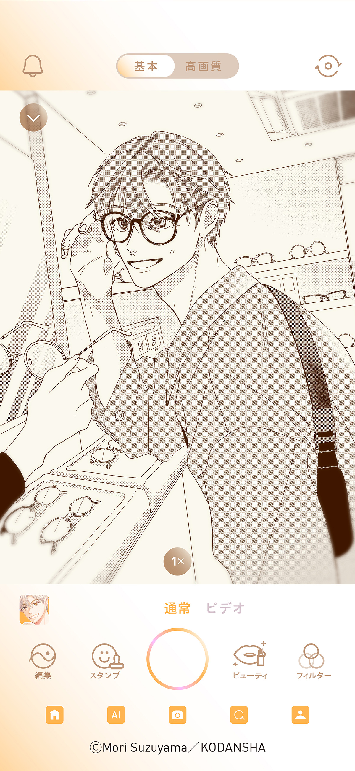 『大家さんちの光くん』