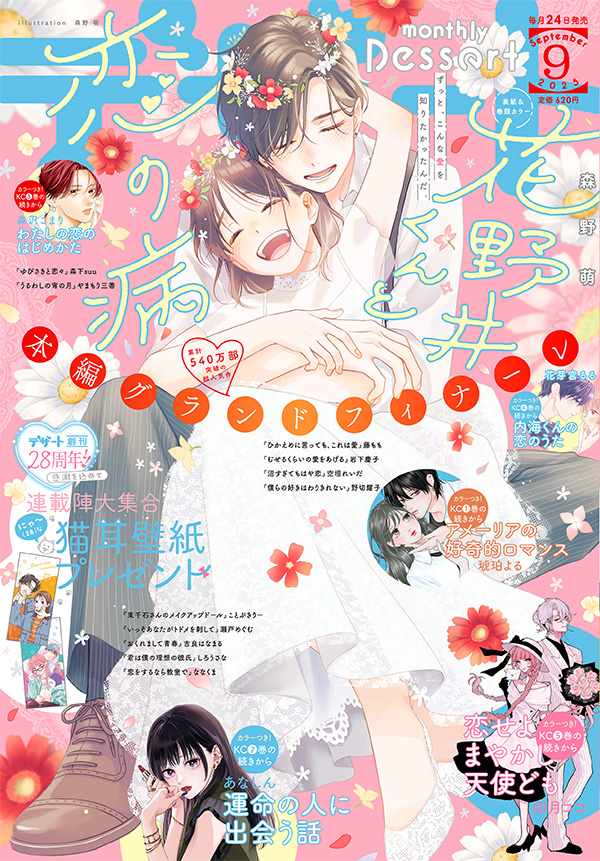 2025年9月号