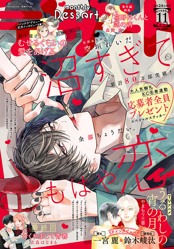 2025年11月号