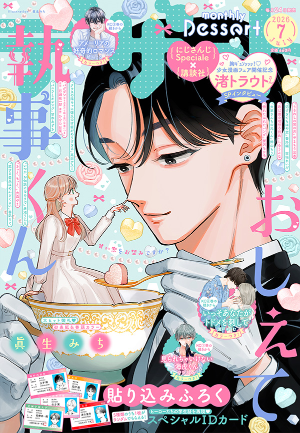 2026年7月号