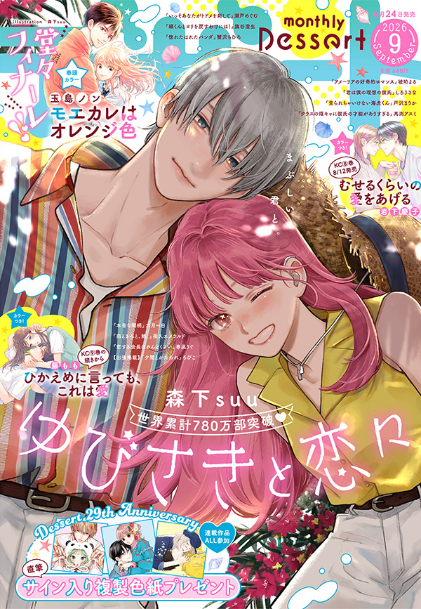 2026年9月号