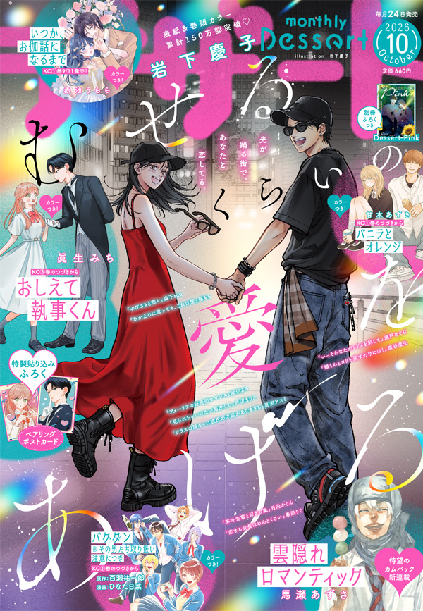 2026年10月号