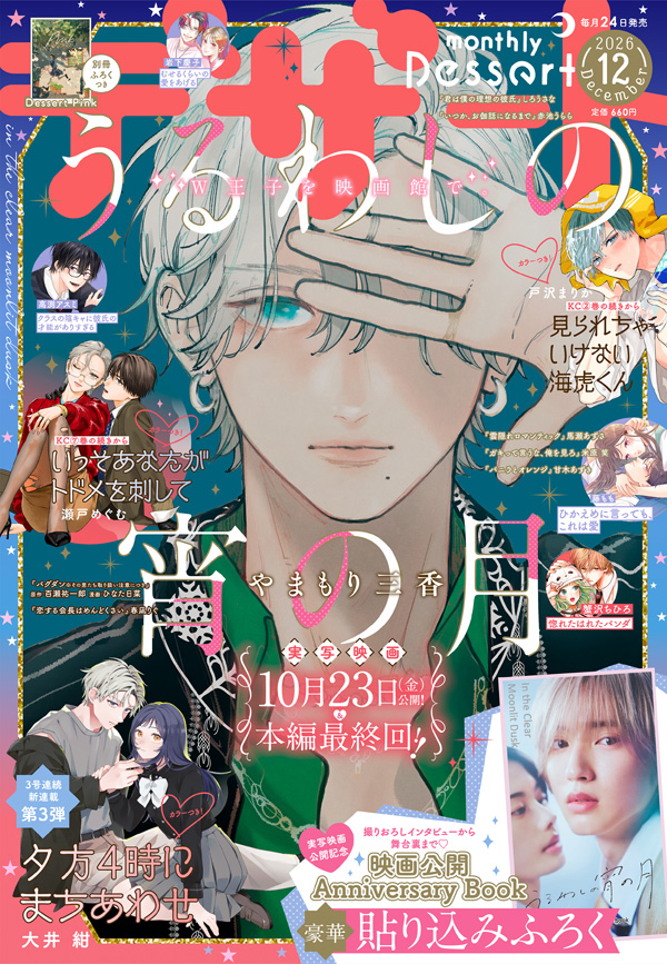 2026年12月号