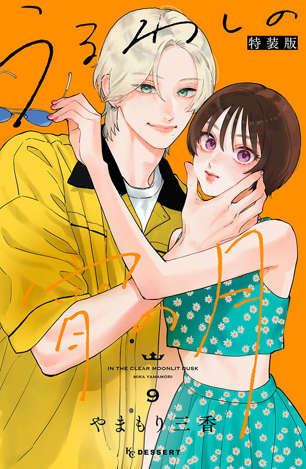 うるわしの宵の月