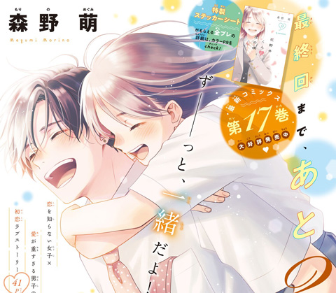 花野井くんと恋の病