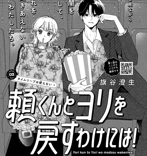頼くんとヨリを戻すわけには!
