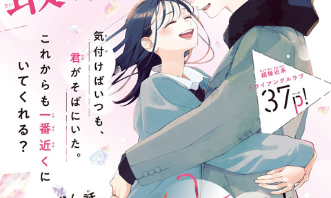 僕らの好きはわりきれない