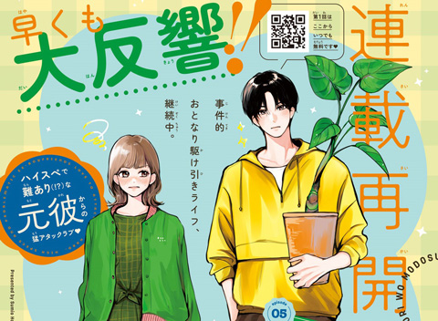 頼くんとヨリを戻すわけには!