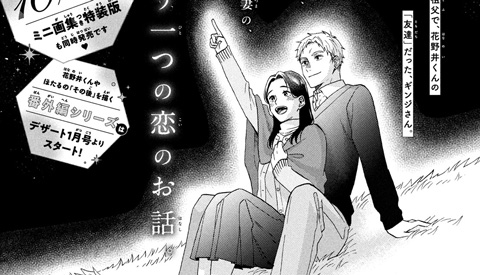 頼くんとヨリを戻すわけには！