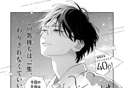 僕らの好きはわりきれない