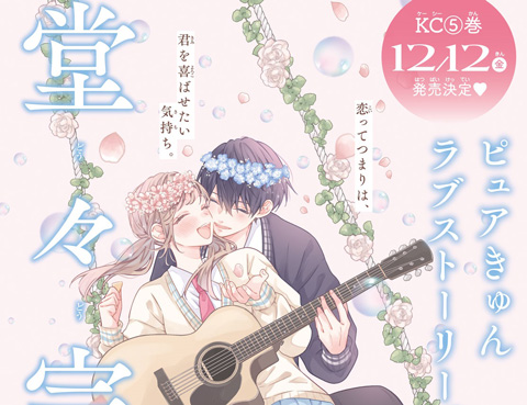 内海くんの恋のうた