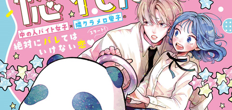 惚れたはれたパンダ