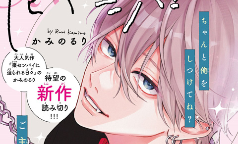 飼い犬シロは同級生♂