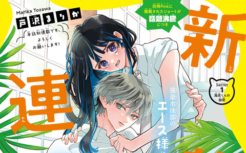 見られちゃいけない海虎くん