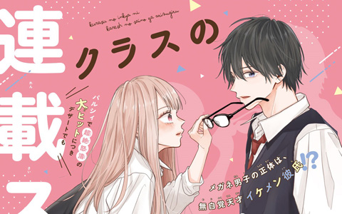 クラスの陰キャに彼氏の才能がありすぎる