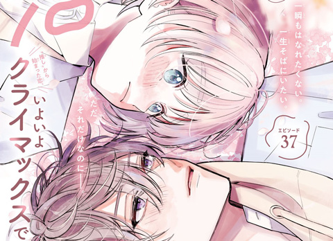 沼すぎてもはや恋