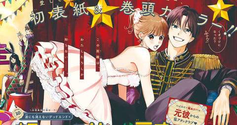 頼くんとヨリを戻すわけには!