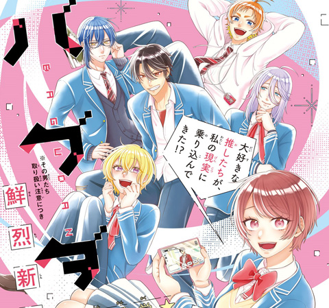 バグダン ※その男たち取り扱い注意につき