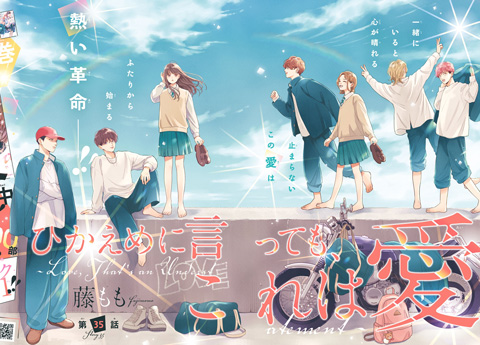 ひかえめに言っても、これは愛