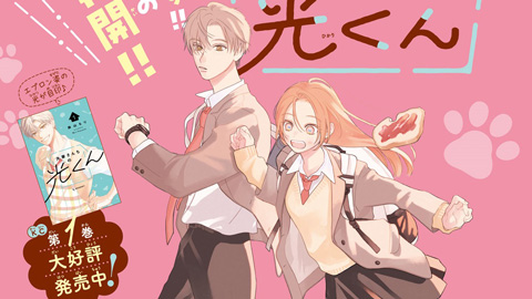 大家さんちの光くん