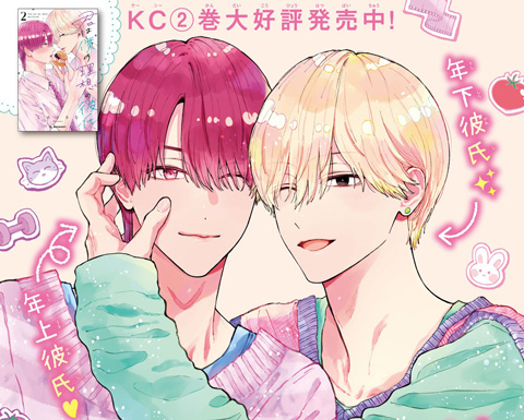 君は僕の理想の彼氏