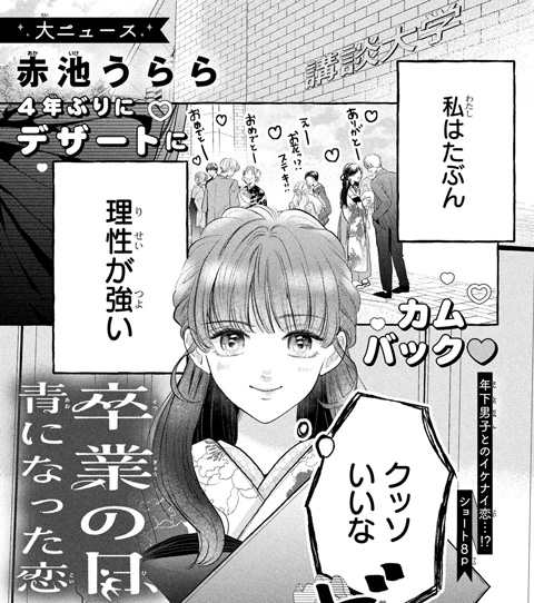 卒業の日、青になった恋