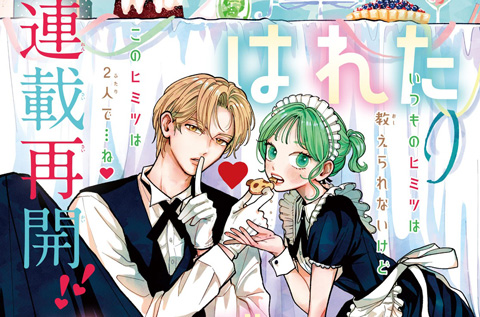 惚れたはれたパンダ