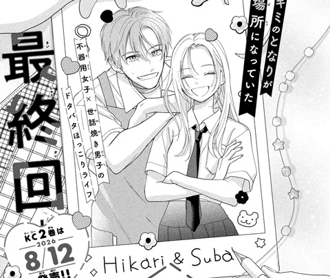 大家さんちの光くん