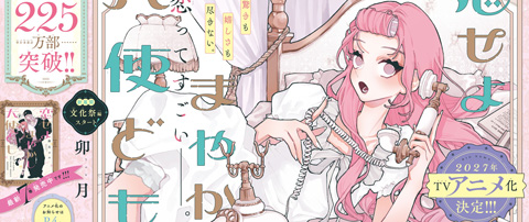 恋せよまやかし天使ども