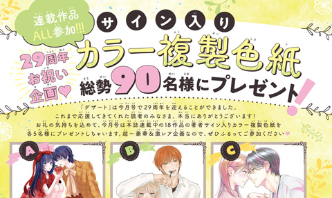 29周年企画