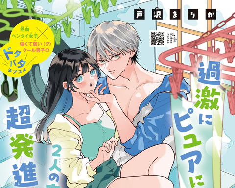 見られちゃいけない海虎くん