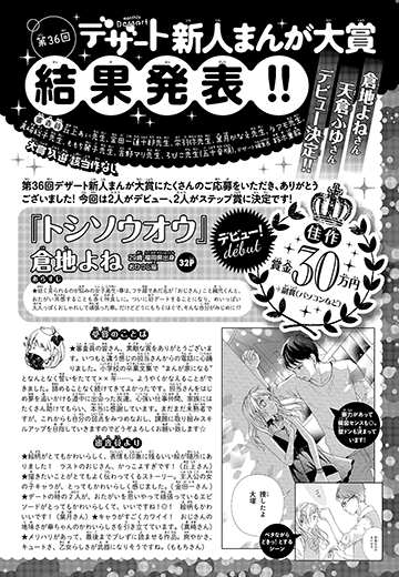 第36回 結果発表