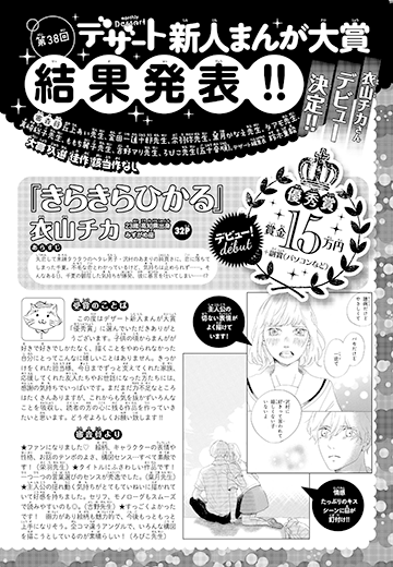 第38回 結果発表