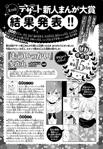 第39回 結果発表