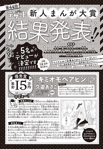 第44回 結果発表