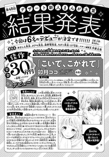第48回 結果発表