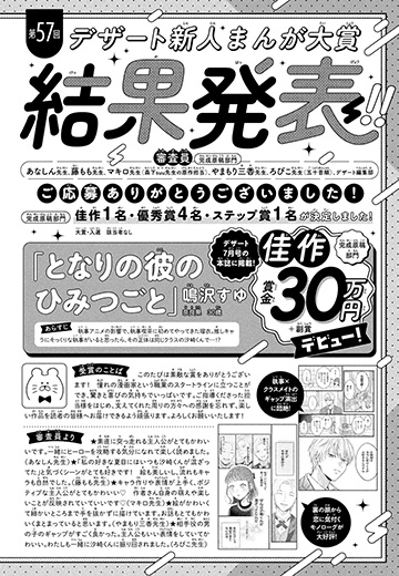 第57回 結果発表