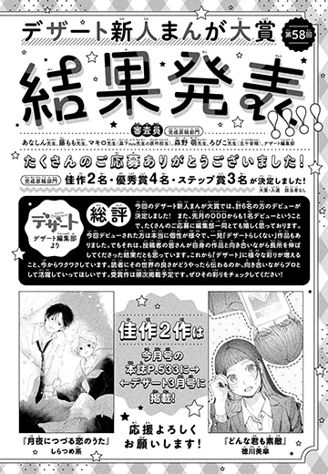 第58回 結果発表