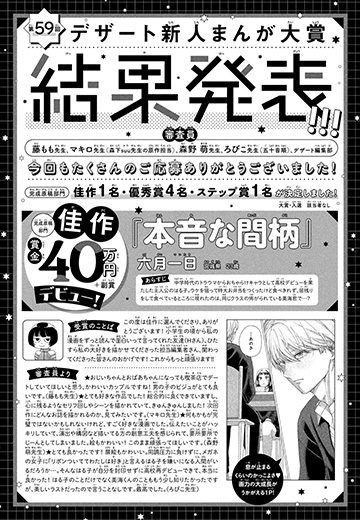 第59回 結果発表