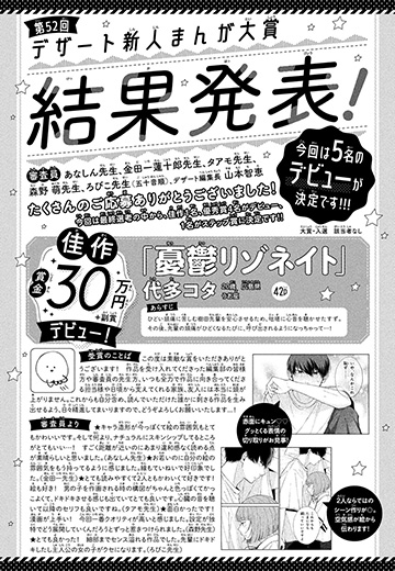 第52回 結果発表