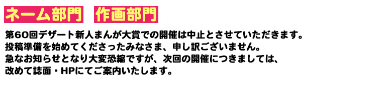 デザート新人まんが大賞