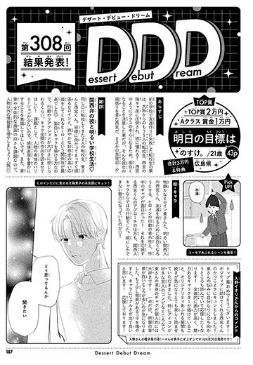 第308回 結果発表