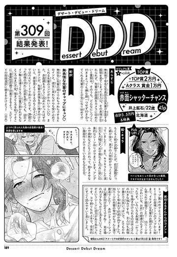 第309回 結果発表